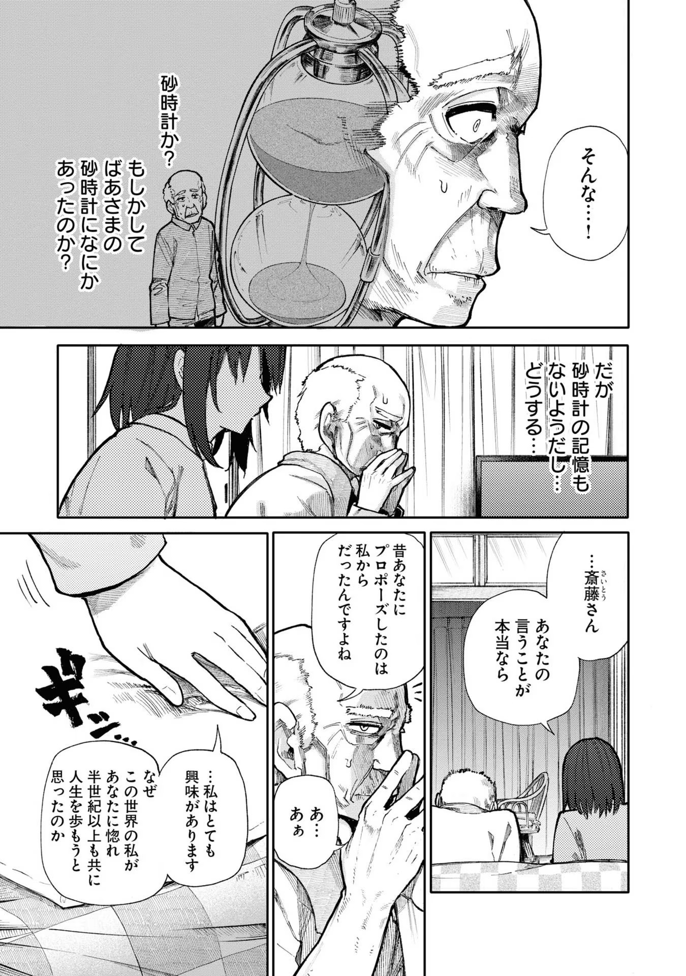 Ojii-san to Obaa-san ga Wakigaetta Hanashi - Chapter 84 - Page 3